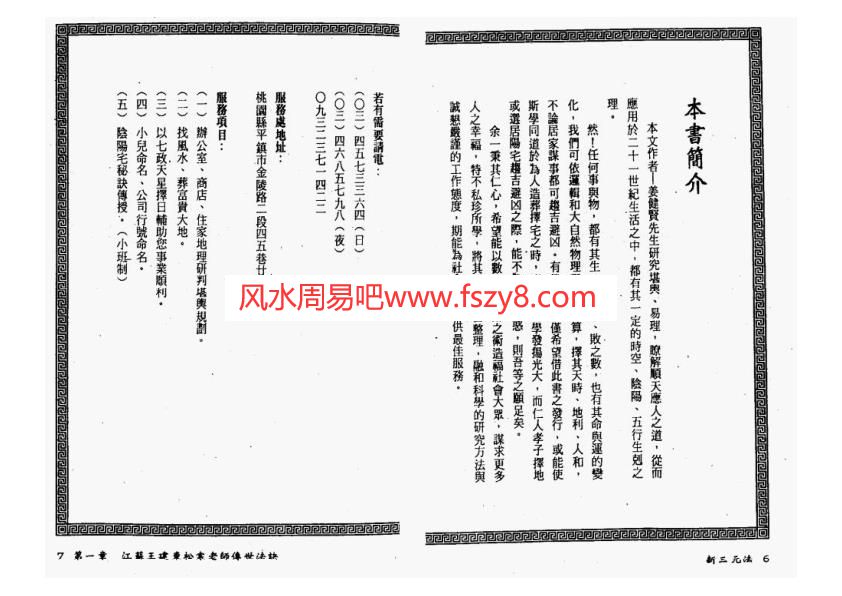 王松寒新三元法-堪與验证实例PDF电子书124页 王松寒新三元法堪與验证实例书(图3)