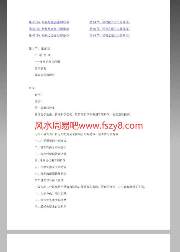 课件曾仕强管理讲座205页PDF电子书205页 课件曾仕强管理讲座205页书(图3)