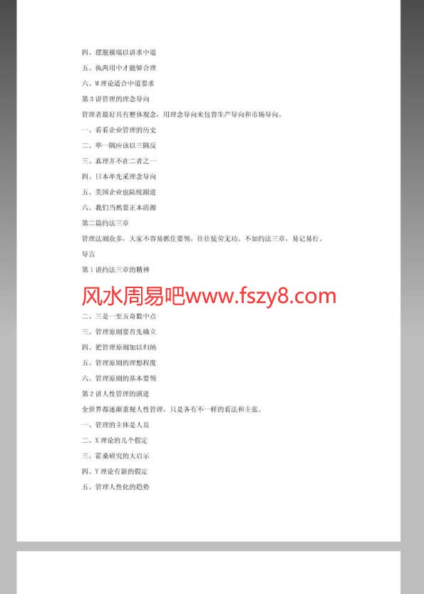 课件曾仕强管理讲座205页PDF电子书205页 课件曾仕强管理讲座205页书(图4)