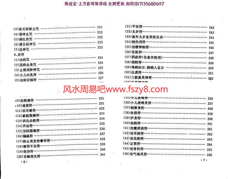 邵伟华黄镜波-邵氏符咒化解学(清晰)pdf人生趋吉避凶解灾集百度云下载(图5)