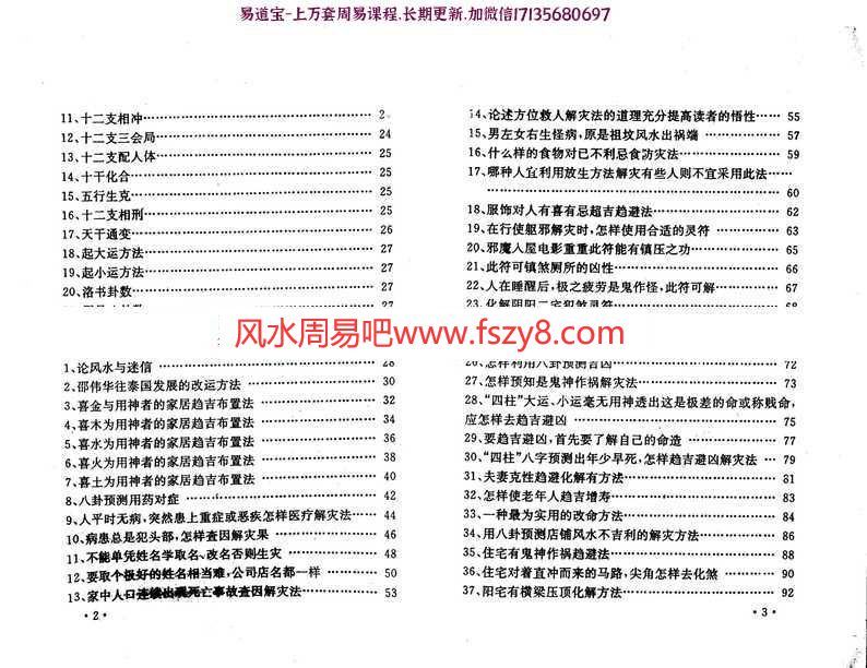 邵伟华黄镜波-邵氏符咒化解学(清晰)pdf人生趋吉避凶解灾集百度云下载(图3)