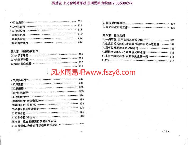 邵伟华黄镜波-邵氏符咒化解学(清晰)pdf人生趋吉避凶解灾集百度云下载(图7)