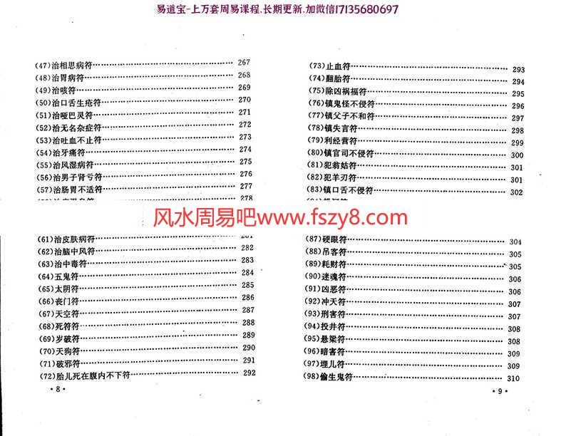 邵伟华黄镜波-邵氏符咒化解学(清晰)pdf人生趋吉避凶解灾集百度云下载(图6)