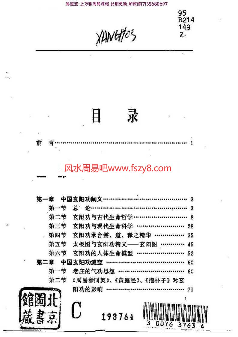 刘庆飞中国玄阳功pdf免费在线阅读百度云网盘资源分享下载(图1)