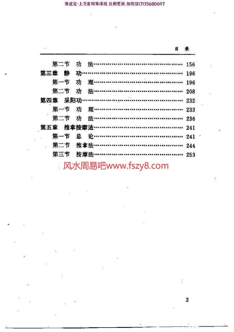 刘庆飞中国玄阳功pdf免费在线阅读百度云网盘资源分享下载(图3)