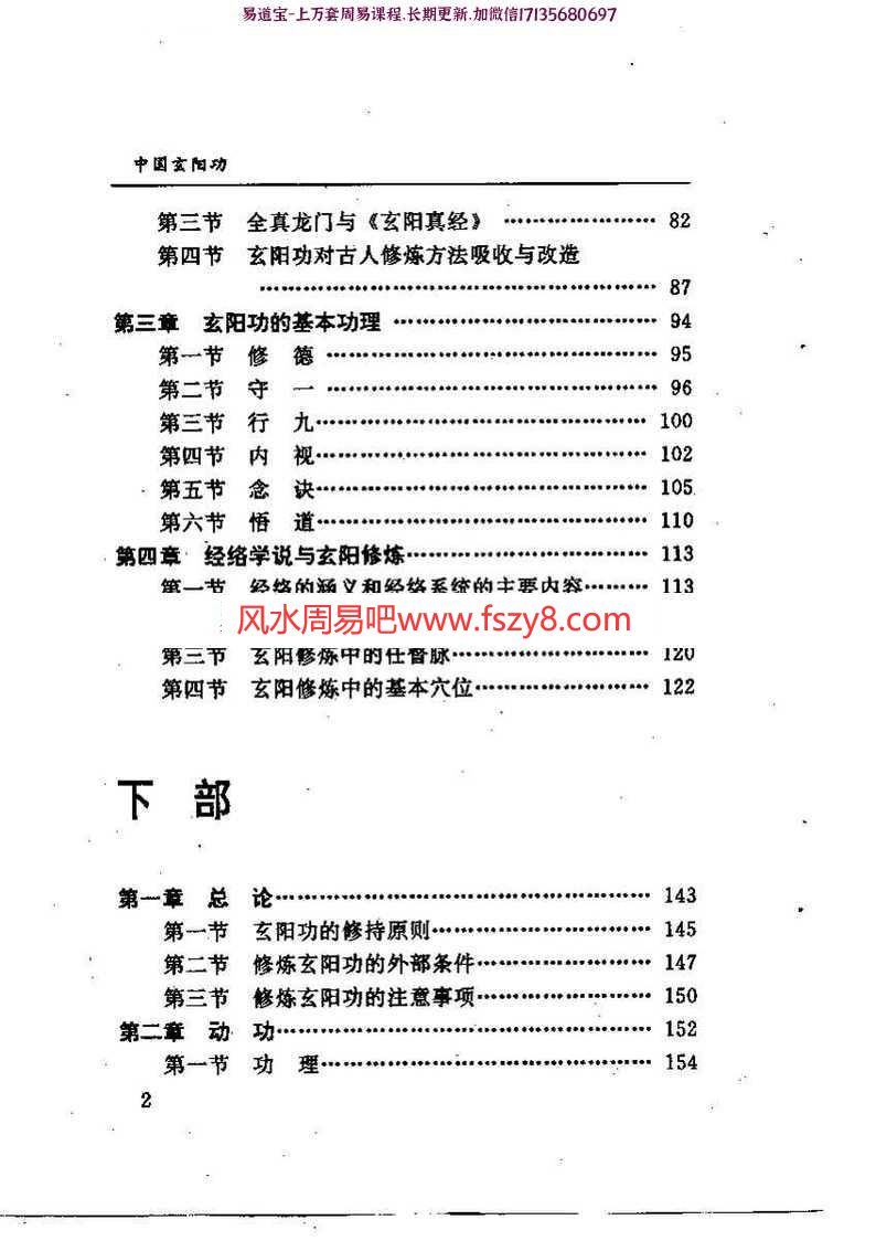 刘庆飞中国玄阳功pdf免费在线阅读百度云网盘资源分享下载(图2)