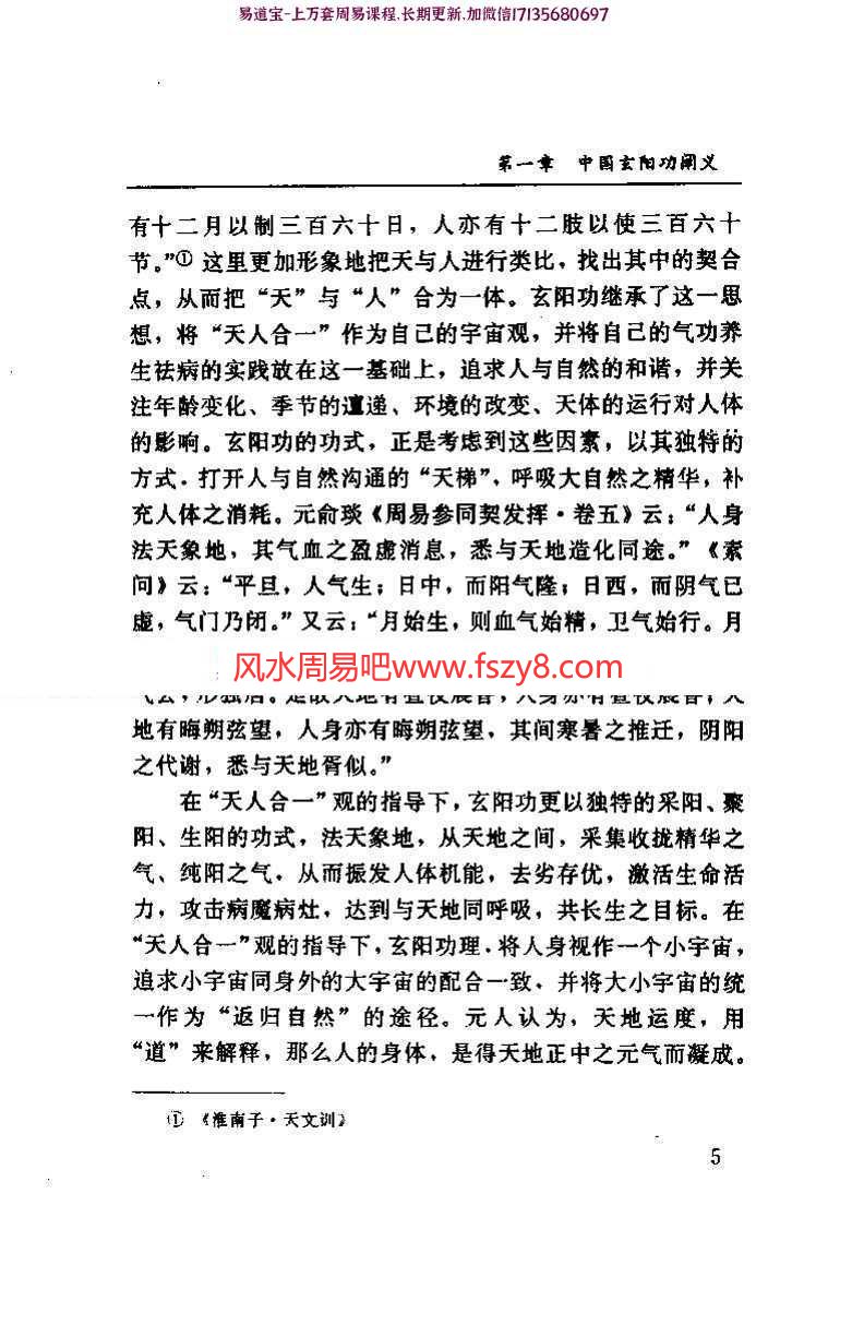 刘庆飞中国玄阳功pdf免费在线阅读百度云网盘资源分享下载(图7)