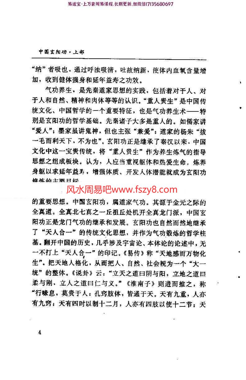 刘庆飞中国玄阳功pdf免费在线阅读百度云网盘资源分享下载(图6)