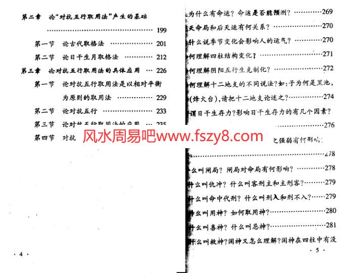 邵伟中四柱预测应用理论高级讲授班教材PDF电子书141页 邵伟中高级四柱讲授班教材电子资料百度网盘下载(图4)