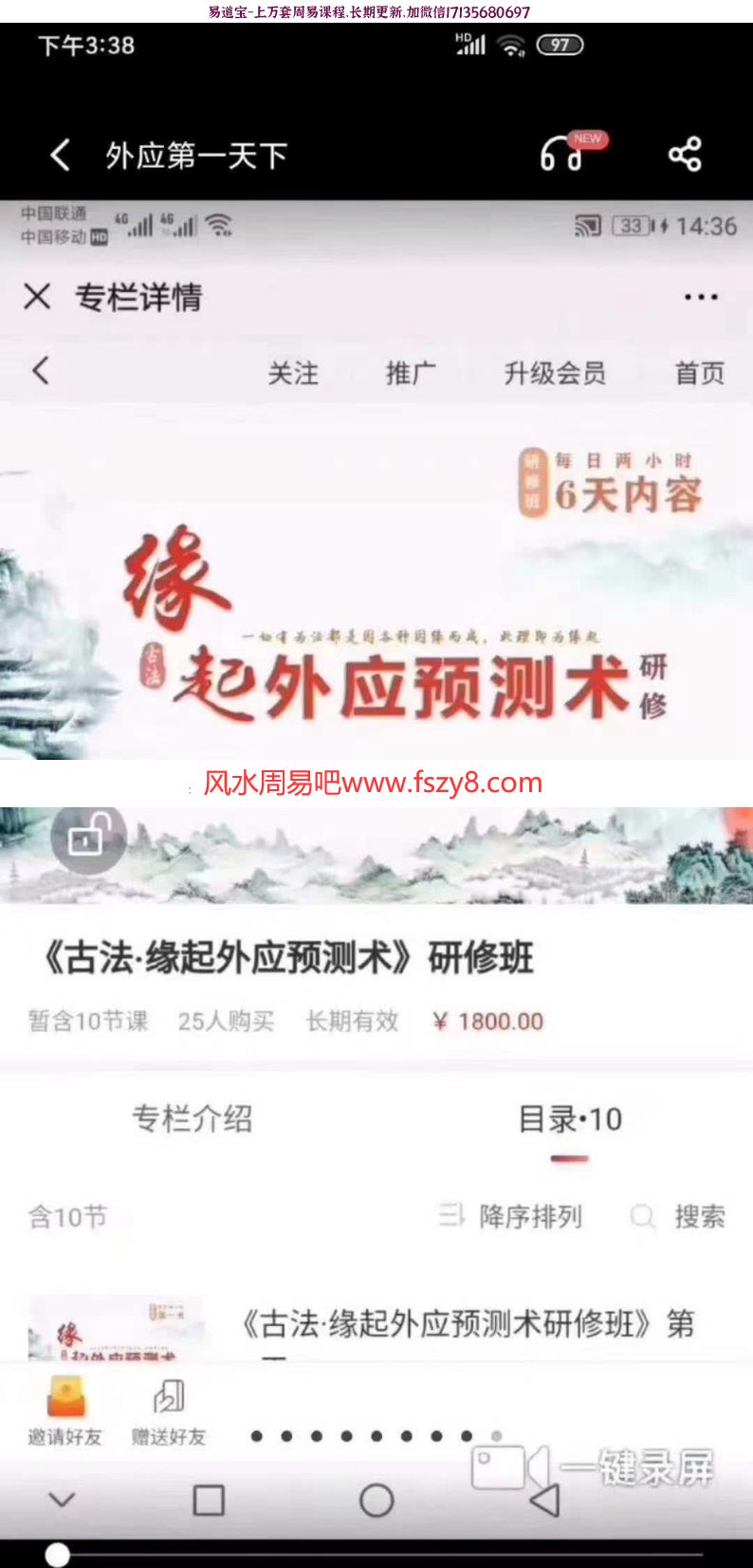 和正山人古法-和正山人缘起外应预测术研修班视频全套14集18小时(图4)