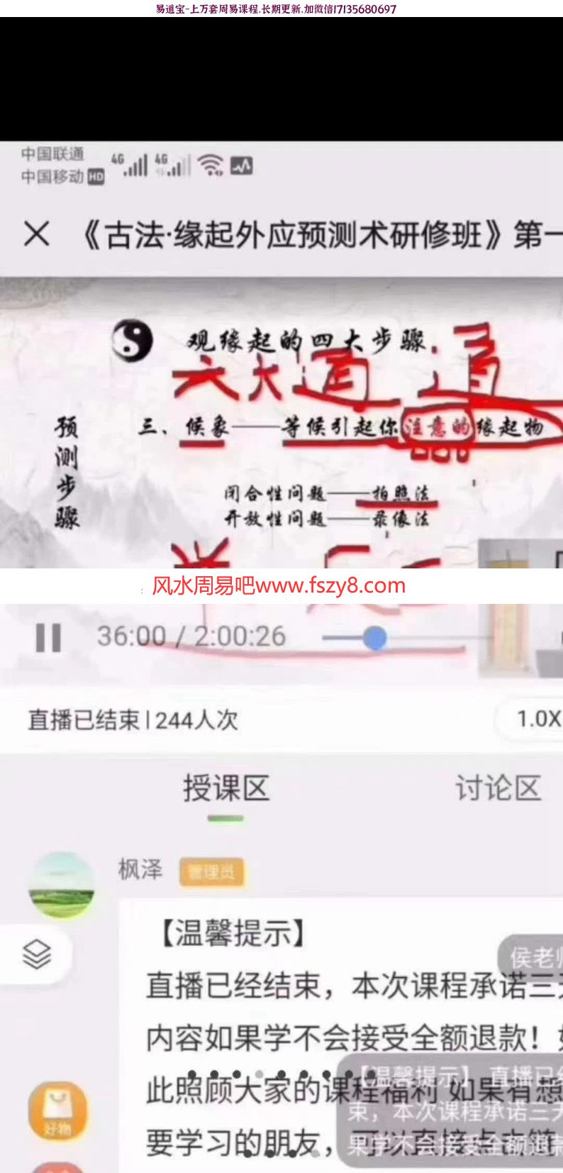 和正山人古法-和正山人缘起外应预测术研修班视频全套14集18小时(图6)