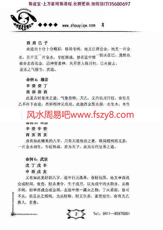 曲炜八字看职业教学课程下载 曲炜-职学业命例集PDF书籍-296页(图5)