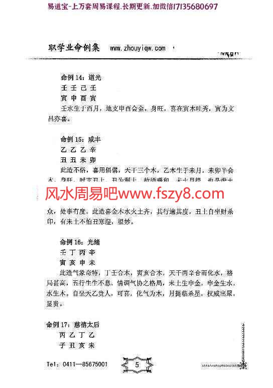 曲炜八字看职业教学课程下载 曲炜-职学业命例集PDF书籍-296页(图8)