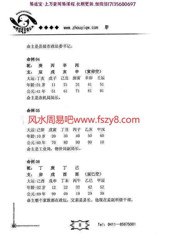 曲炜八字看职业教学课程下载 曲炜-职学业命例集PDF书籍-296页(图11)