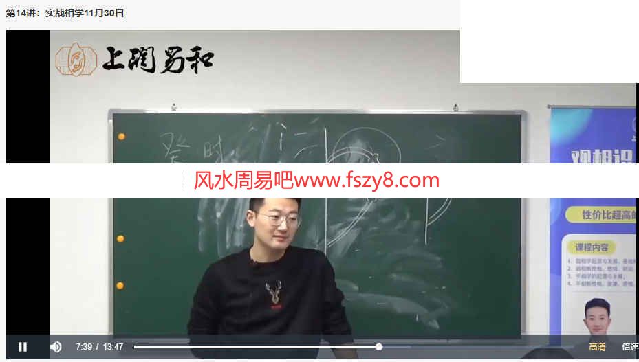 详睿相学最新录像57集2019详睿相学知人知面又知心课程-详睿相术相学课程(图6)