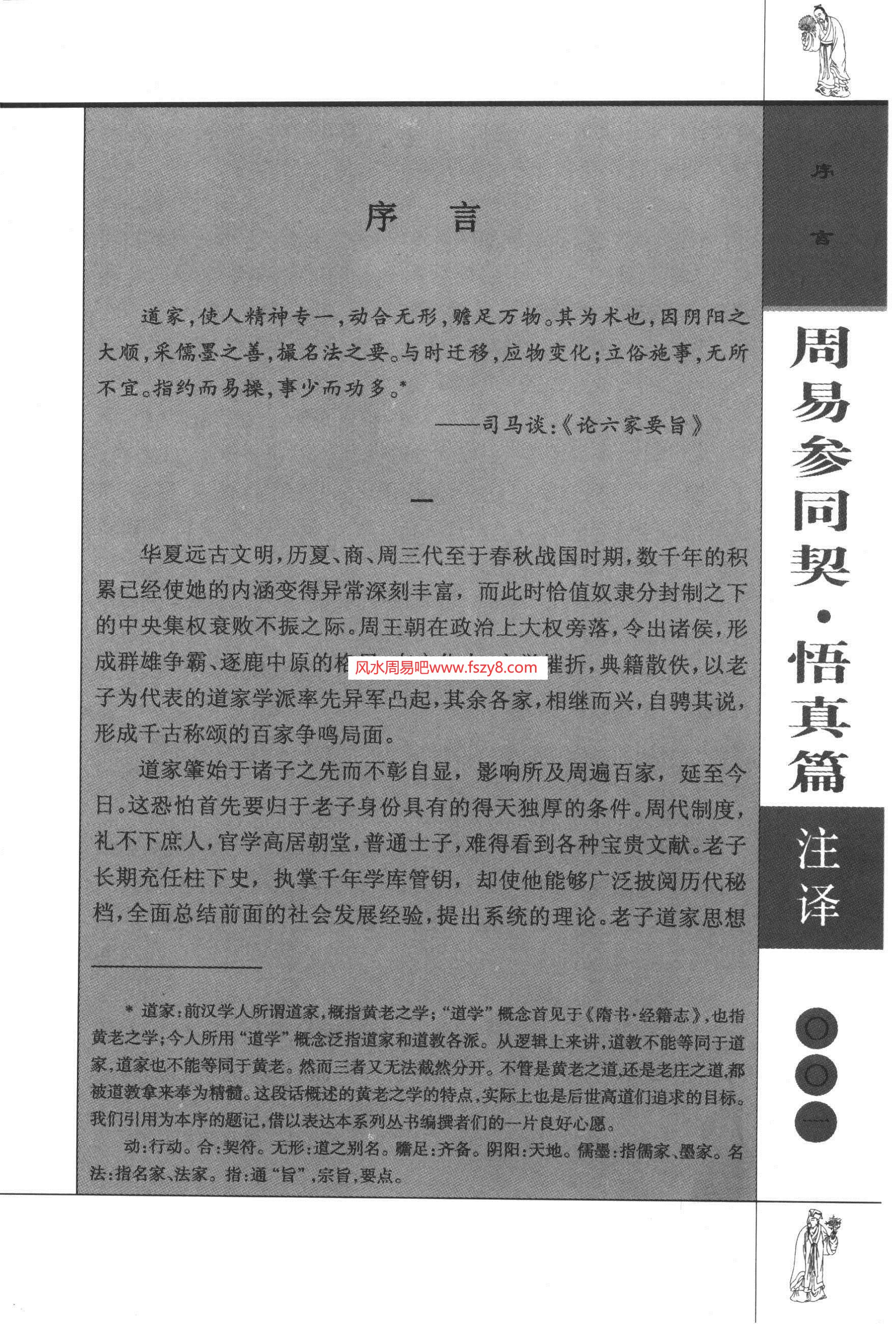 周易参同契道教典籍选刊pdf