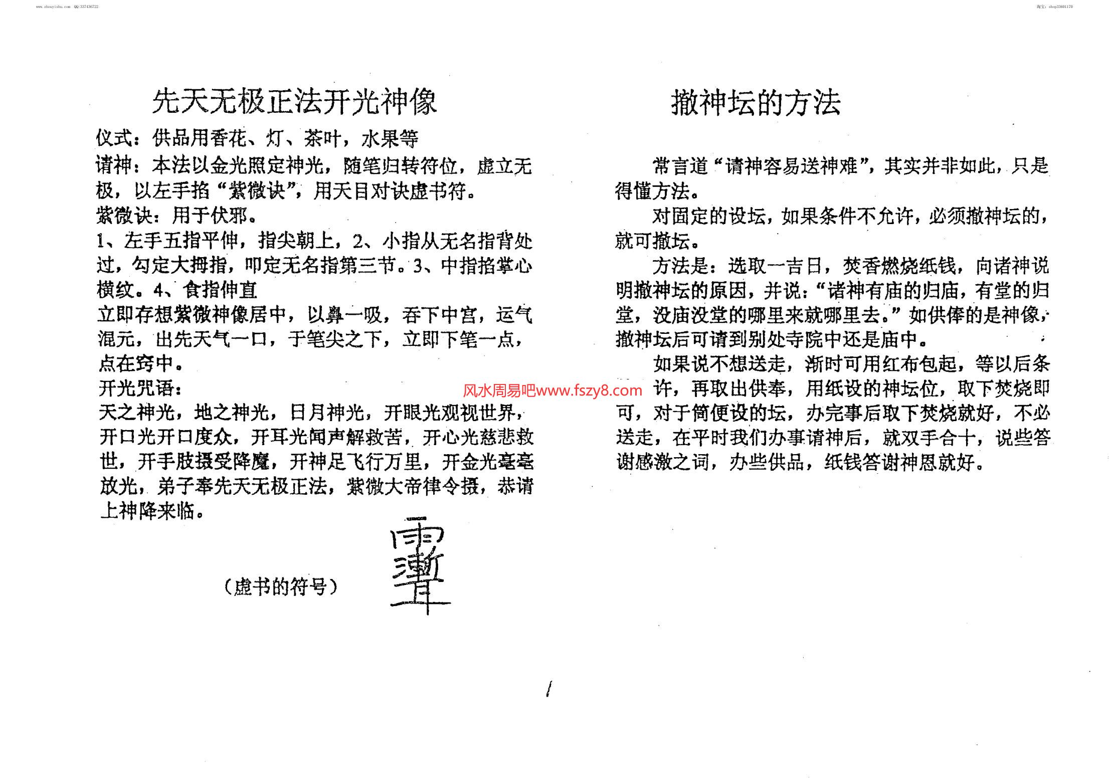 紫成居士民间道法灾增运秘法第二部