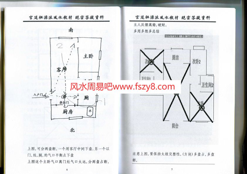 祖源风水化解资料下载