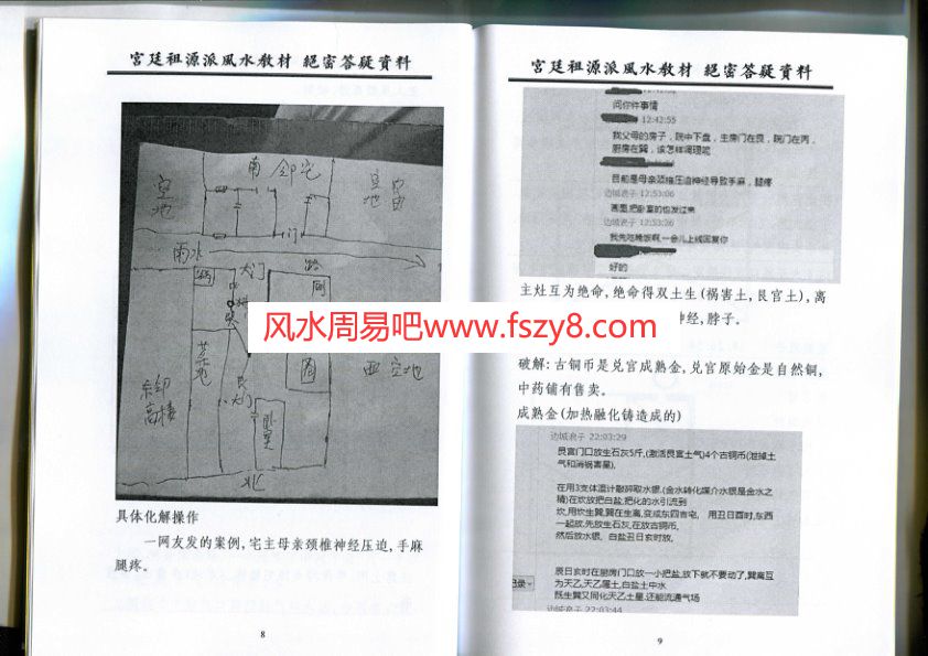 祖源风水2022风水九宫格化解