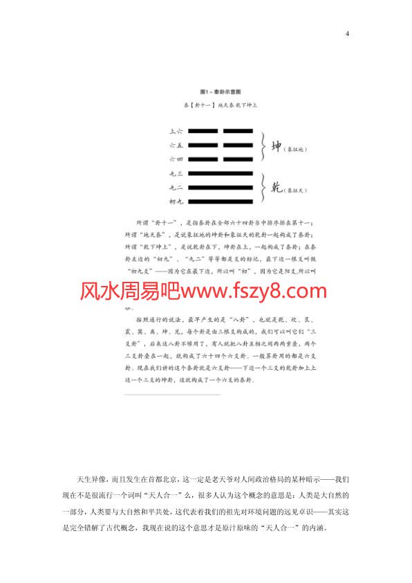 周易基础资料下载