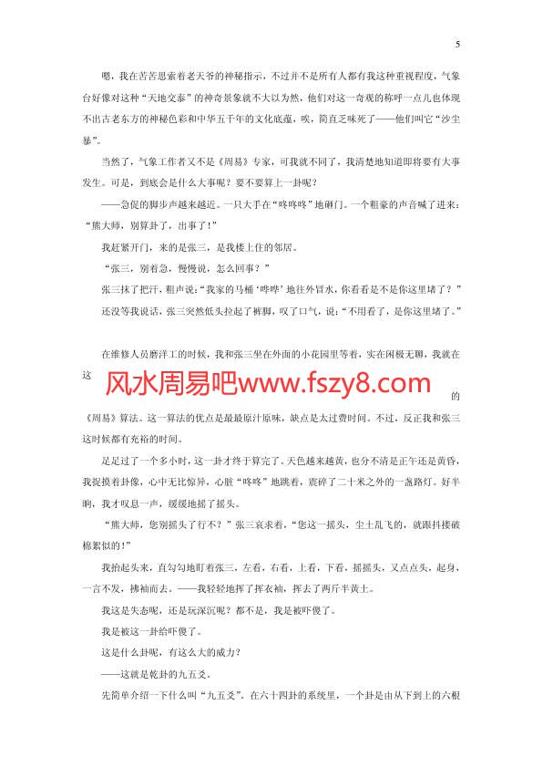 熊逸周易基础十五讲pdf