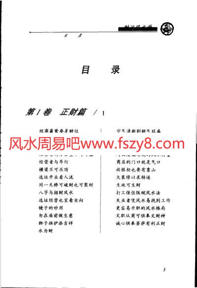 邵伟华-财运风水学PDF电子书318页 邵伟华财运风水学书(图3)