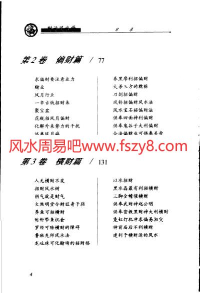 邵伟华-财运风水学PDF电子书318页 邵伟华财运风水学书(图4)