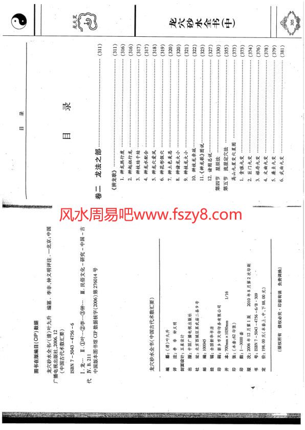 龙穴砂水全书阴宅全书