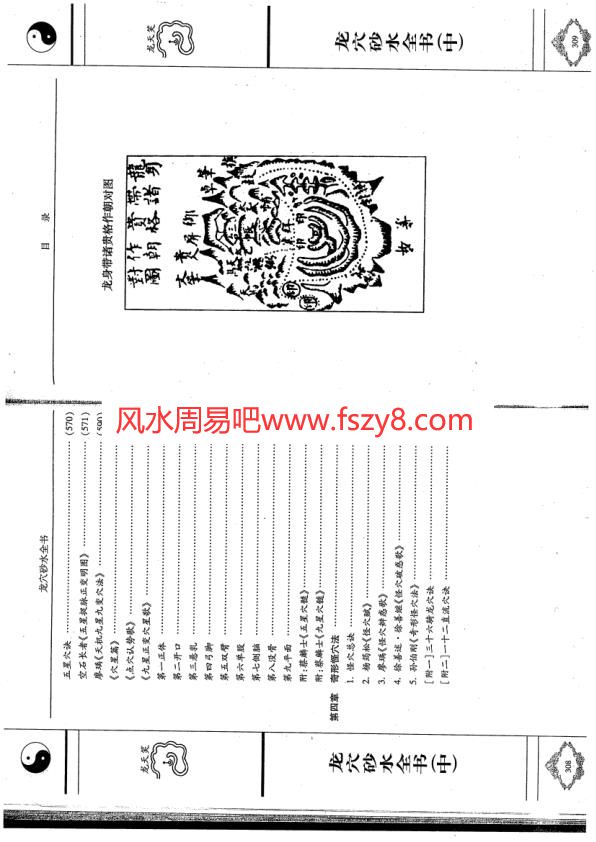 阴宅怎么看资料下载