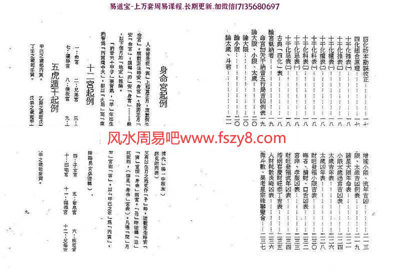 梁湘润-紫微斗数四系大辞渊总表解(修订版)pdf电子版百度云网盘下载(图5)