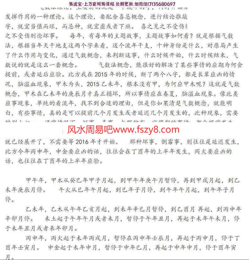 吕江雨涵像义实战派八字高级教材PDF电子书上下册 像义八字内部高级教材(图4)