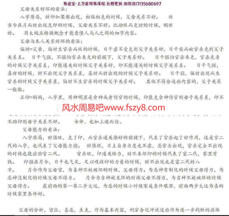 吕江雨涵像义实战派八字高级教材PDF电子书上下册 像义八字内部高级教材(图12)