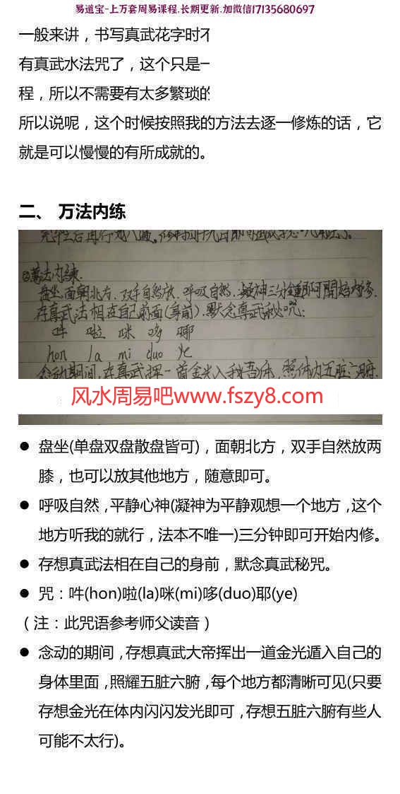 民间真武法上中下三部全套书籍含录像-真武大法真武法脉真武大帝课程(图7)