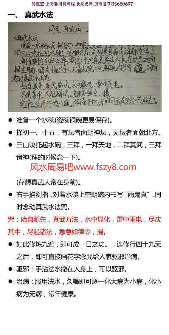 民间真武法上中下三部全套书籍含录像-真武大法真武法脉真武大帝课程(图6)