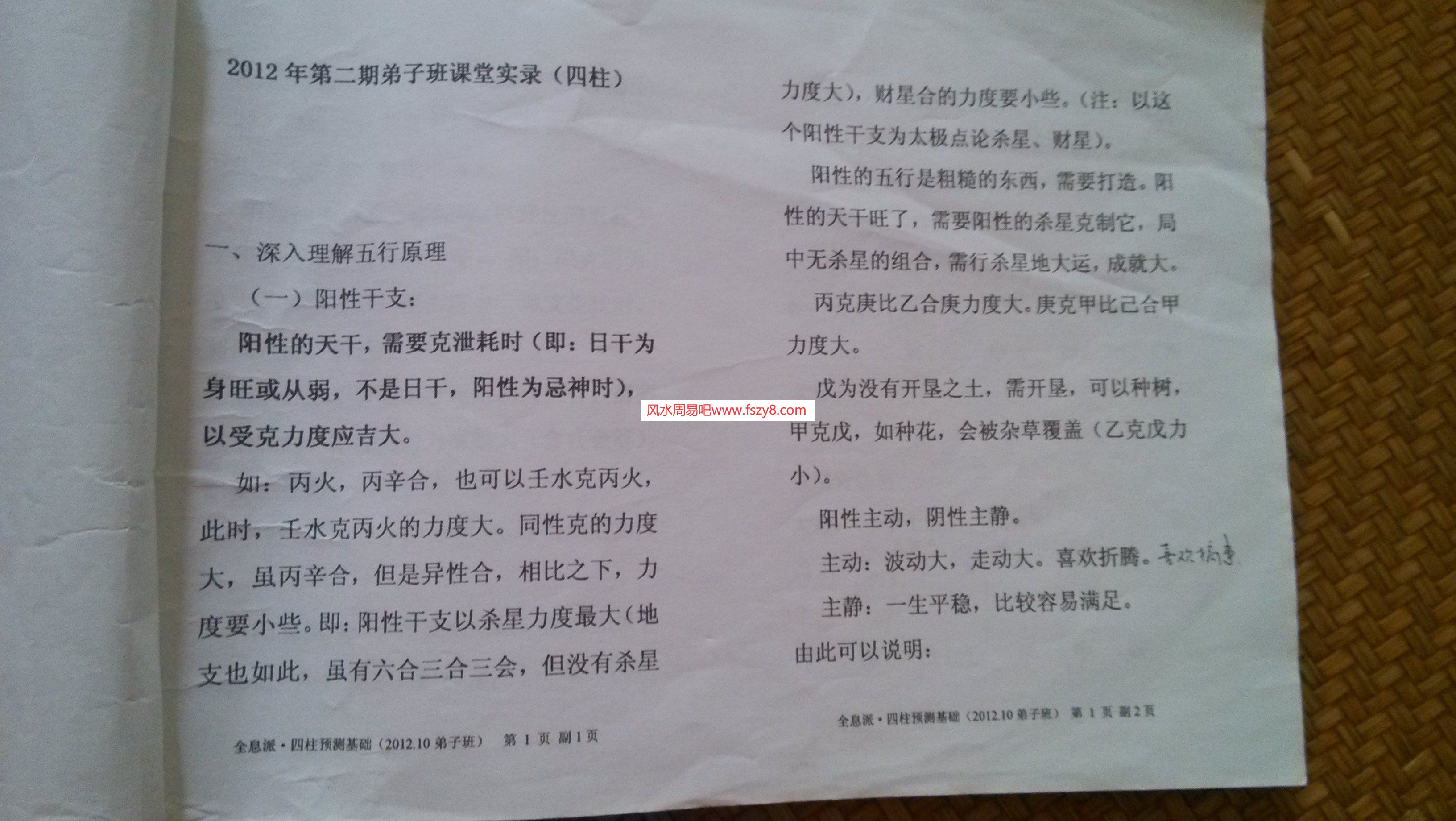 莫亚-2012年弟子班实录资料PDF电子书44页 莫亚2012年弟子班实录资料书(图1)