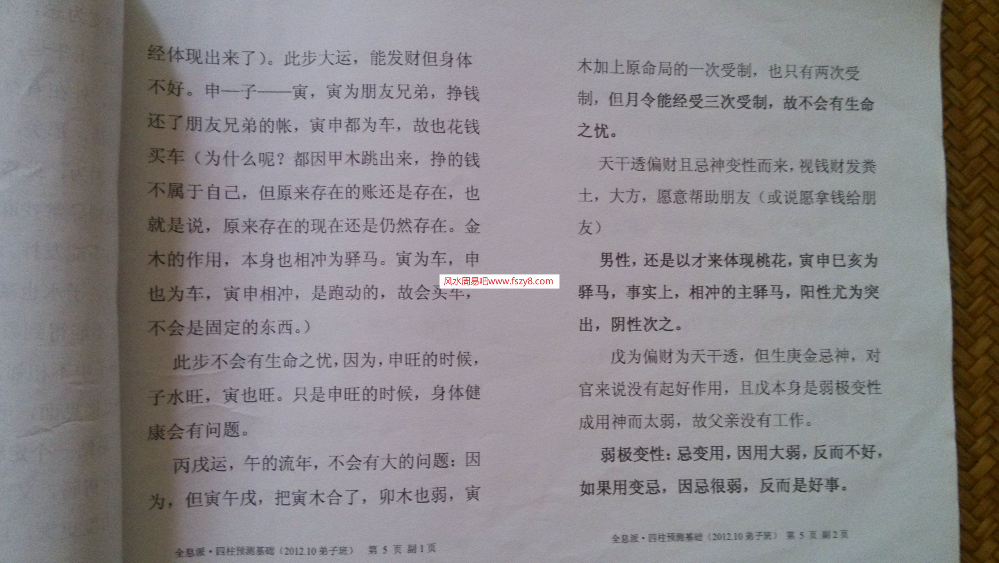 莫亚-2012年弟子班实录资料PDF电子书44页 莫亚2012年弟子班实录资料书(图4)