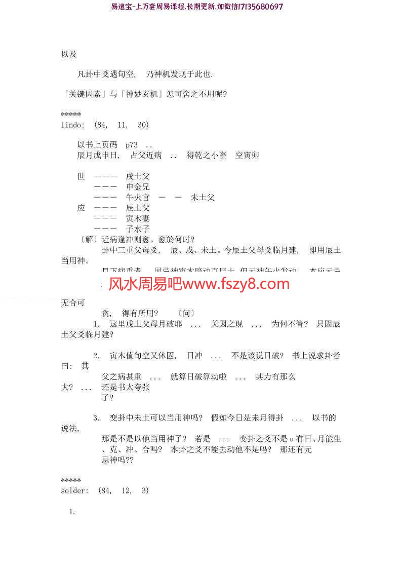 读邵著周易与预测学有感pdf电子版资源百度云网盘下载(图2)