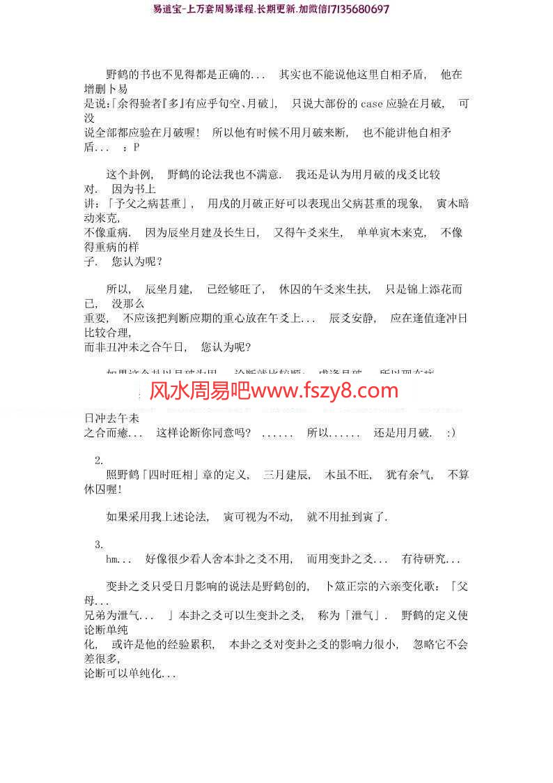 读邵著周易与预测学有感pdf电子版资源百度云网盘下载(图3)