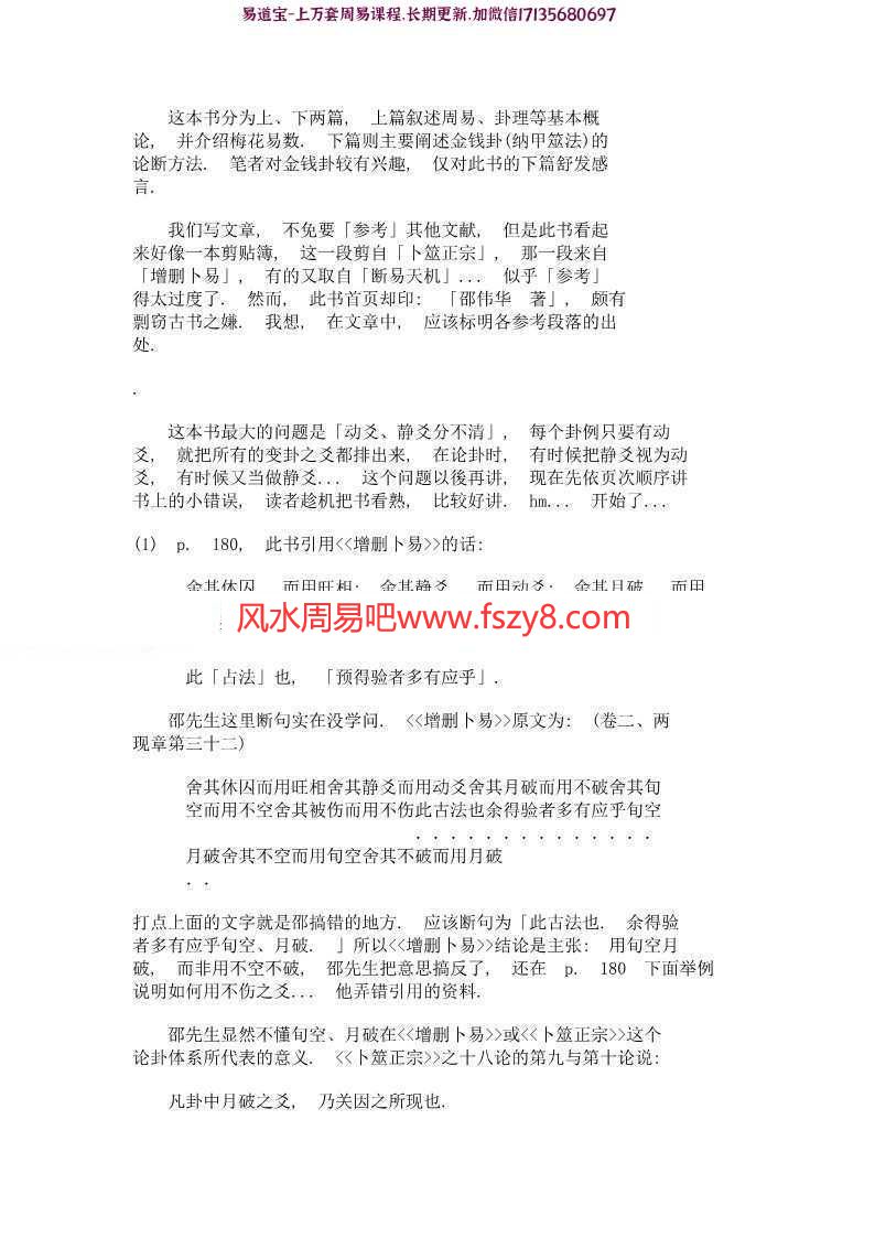 读邵著周易与预测学有感pdf电子版资源百度云网盘下载(图1)