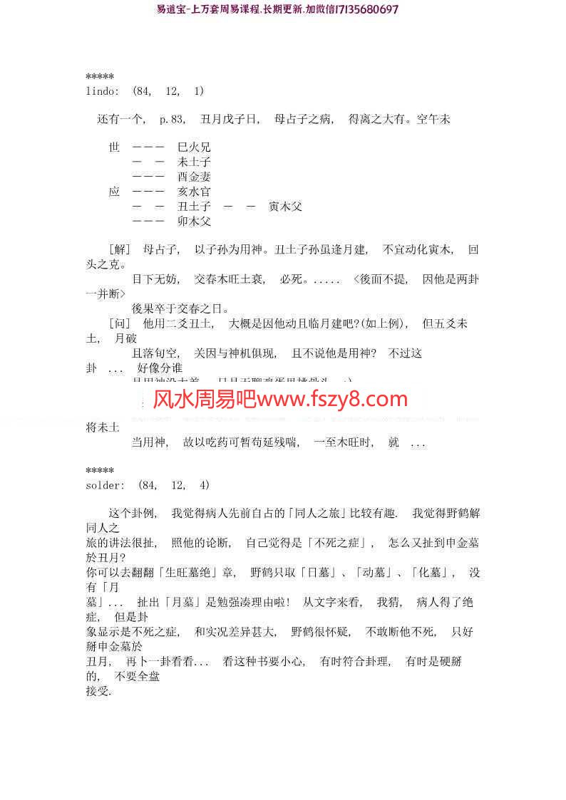 读邵著周易与预测学有感pdf电子版资源百度云网盘下载(图4)