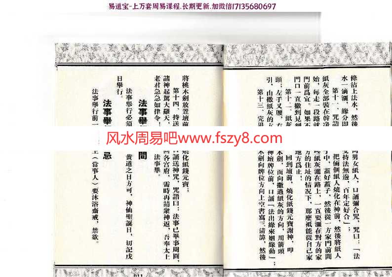 姻缘催合大法秘典pdf汇编全集电子版百度网盘下载(图6)