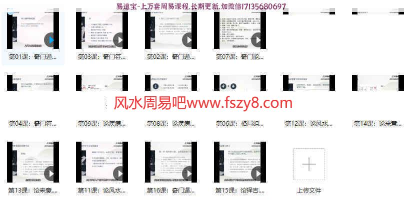 沈鸣文最新奇门遁甲进阶课程录像进阶共16集-沈鸣文奇门遁甲奇门预测课程(图4)