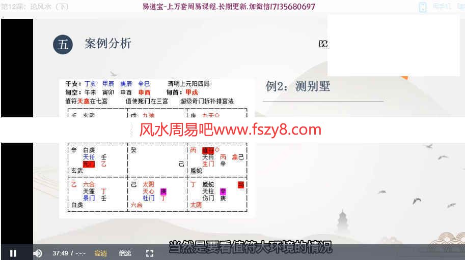 沈鸣文最新奇门遁甲进阶课程录像进阶共16集-沈鸣文奇门遁甲奇门预测课程(图5)