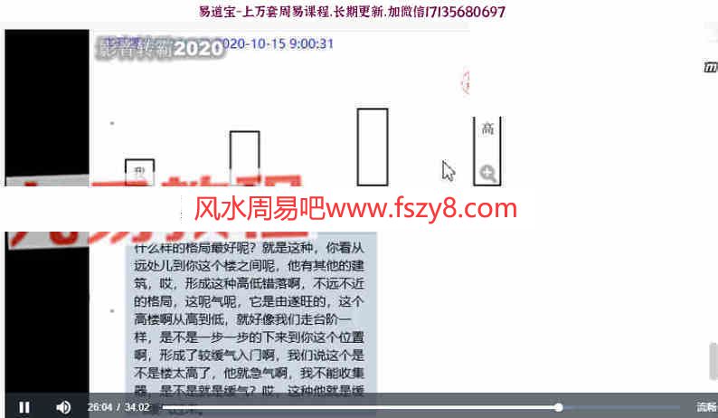 李开源风水直播录像27集百度云下载 李开源风水班风水讲解(图2)