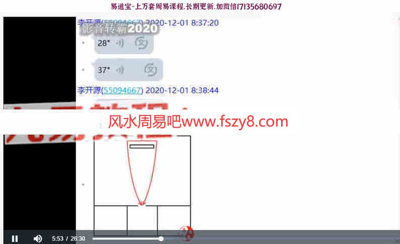 李开源风水直播录像27集百度云下载 李开源风水班风水讲解(图3)