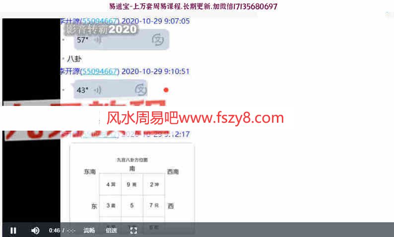 李开源风水直播录像27集百度云下载 李开源风水班风水讲解(图6)