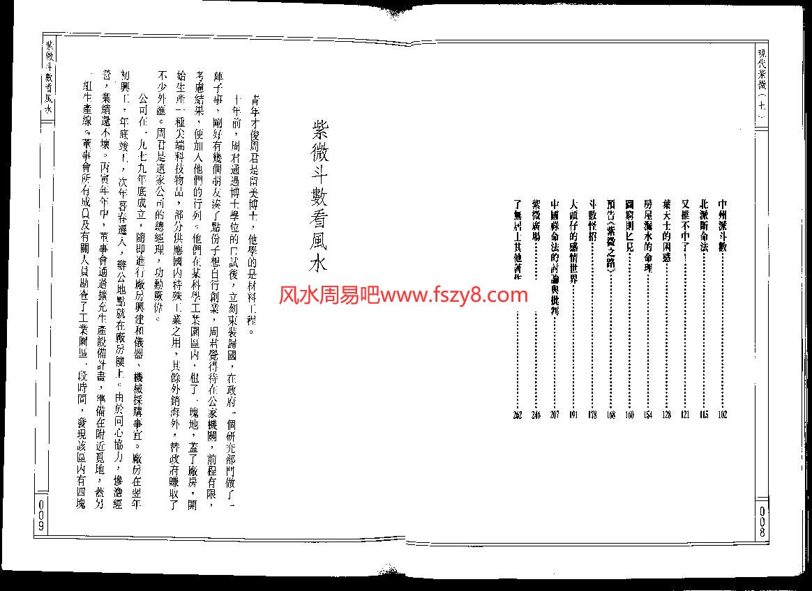 了无居士－现代紫微7PDF电子书128页 了无居士现代紫微7书(图2)