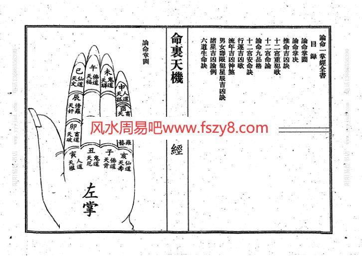 算命术江湖残绝命籍辑逸-八册合集全