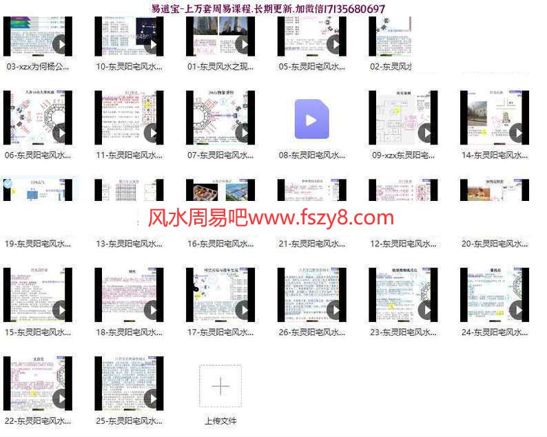 东灵易占天星风水之阳宅风水全套视频课程 东灵易占阳宅风水课程下载(图3)