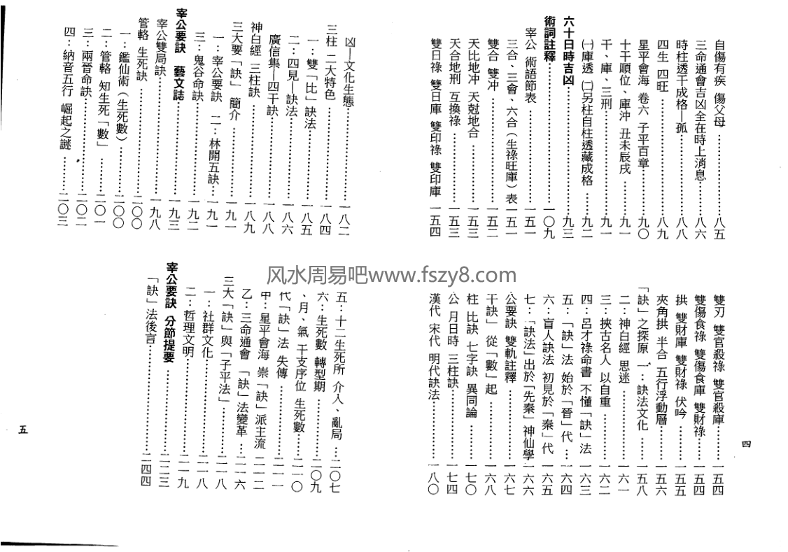 梁湘润宰公要诀pdf电子书244页百度网盘下载 梁湘润宰公要诀电子版林开命诀鬼谷子要诀(图3)